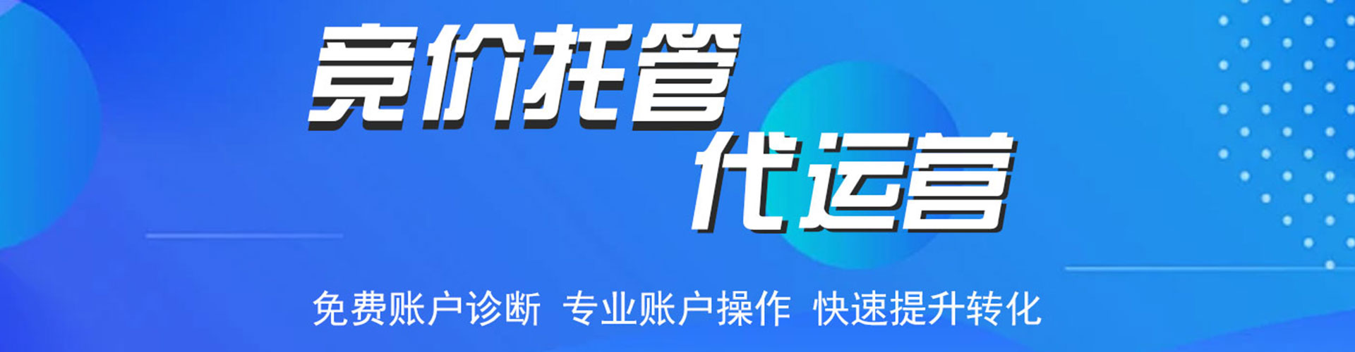 香格里拉竞价托管